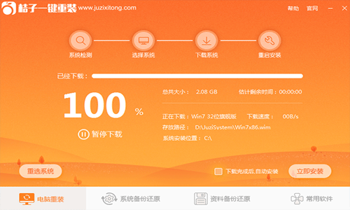 重裝系統