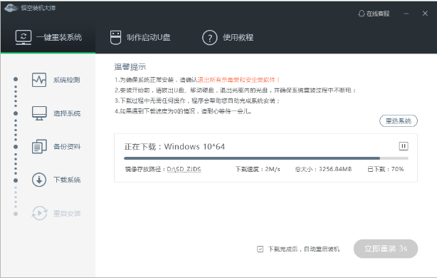 悟空裝機大師工具