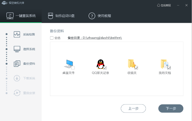 悟空裝機大師程序