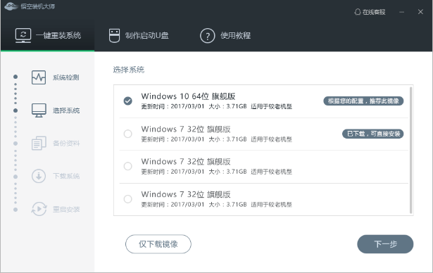 悟空裝機大師工具