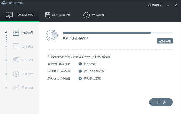 悟空裝機大師軟件