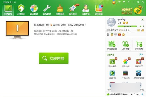 360一鍵裝機程序