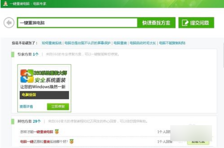 360一鍵裝機工具