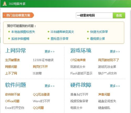 360一鍵裝機工具