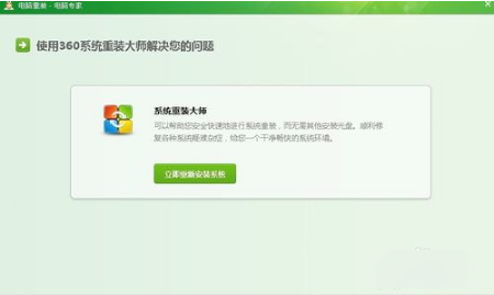 360一鍵裝機工具