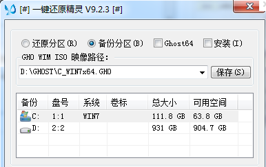 一鍵還原 一鍵還原