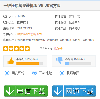 還原精靈 還原精靈