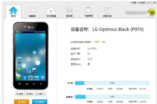手機刷機 手機刷機