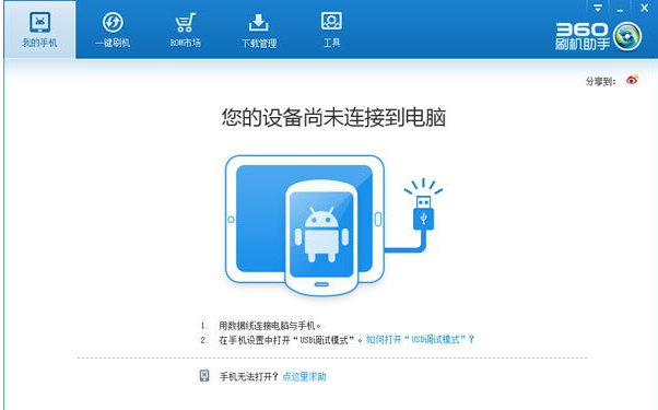 手機刷機 手機刷機