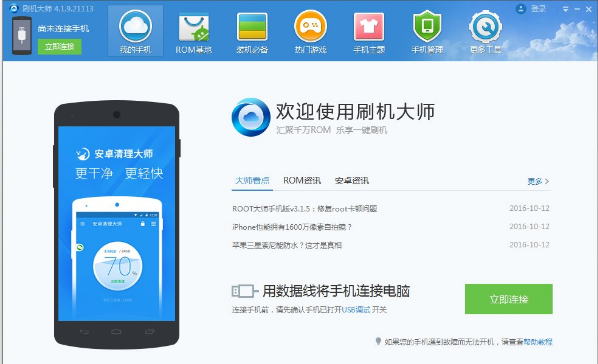 刷機軟件 刷機軟件