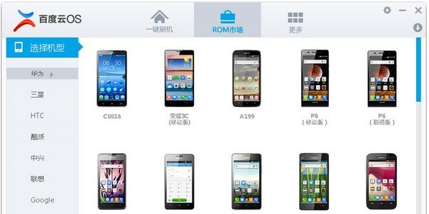 刷機軟件 刷機軟件