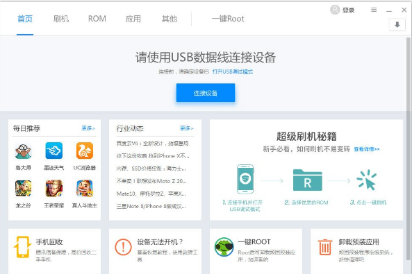 一鍵刷機 一鍵刷機