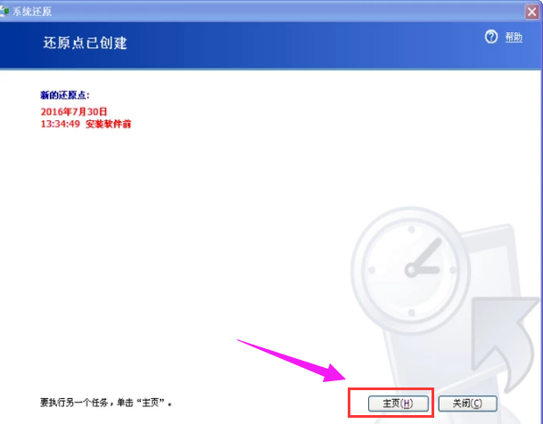 一鍵還原 一鍵還原