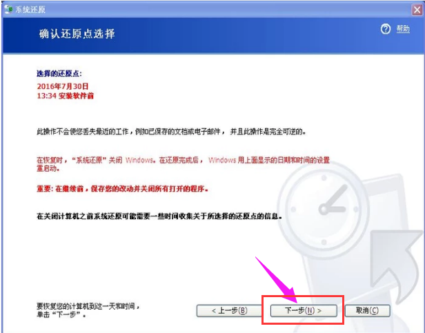 一鍵還原 一鍵還原