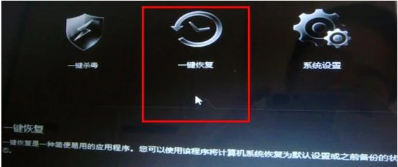 一鍵恢復 一鍵恢復