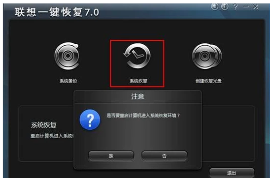 一鍵恢復 一鍵恢復