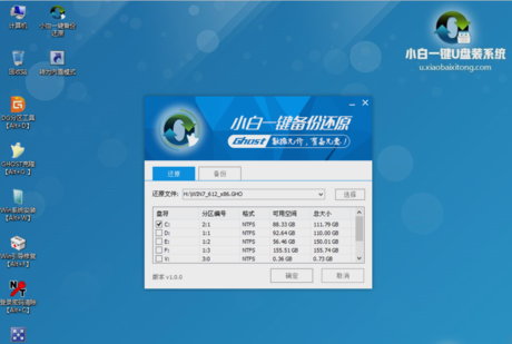 小白一鍵重裝系統