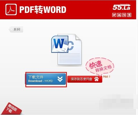 pdf怎么轉換成word