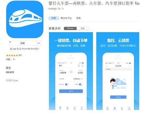 搶票軟件 搶票軟件