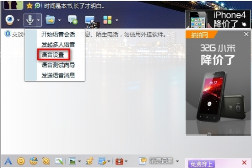 qq語音對方聽不到我的聲音
