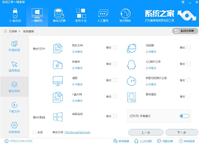 一鍵重裝系統教程