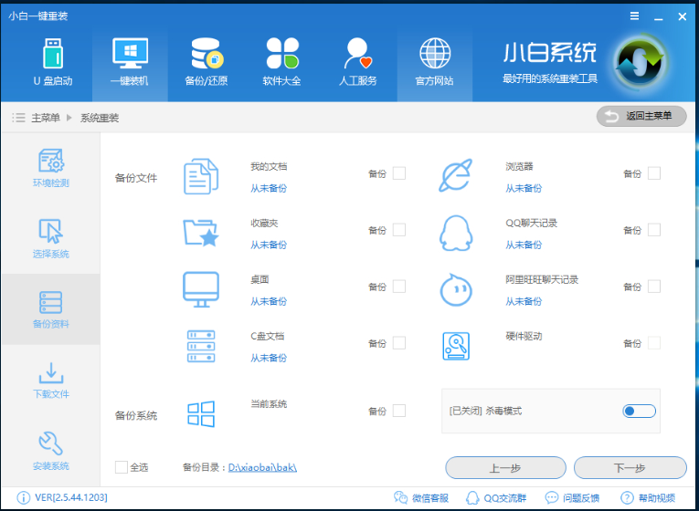 一鍵重裝 一鍵重裝