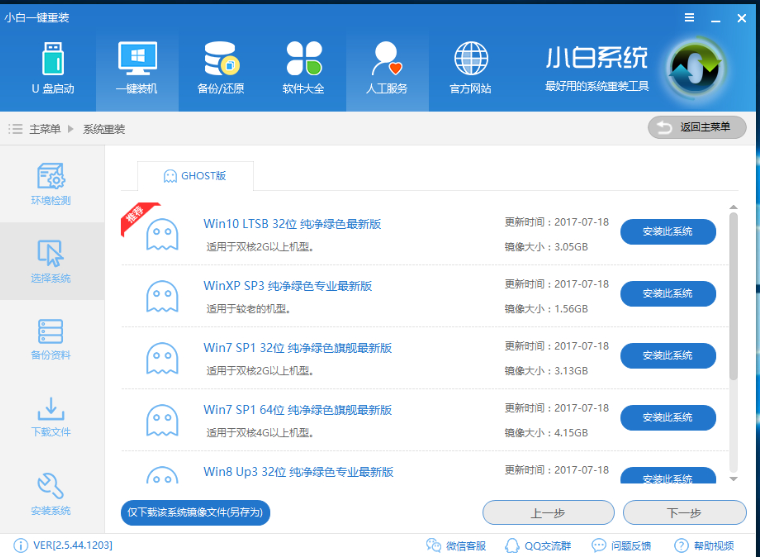 一鍵重裝 一鍵重裝