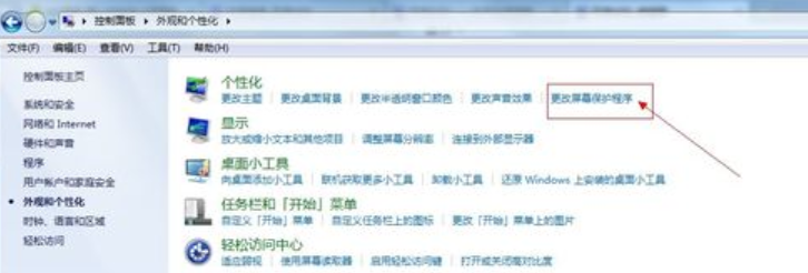 電腦屏保設置方法