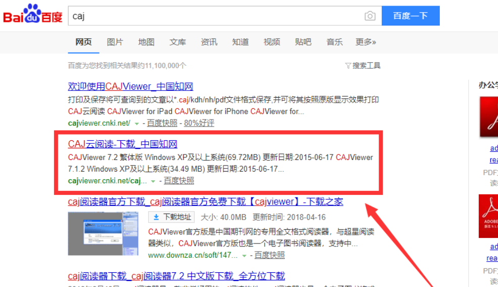 caj文件怎么打開