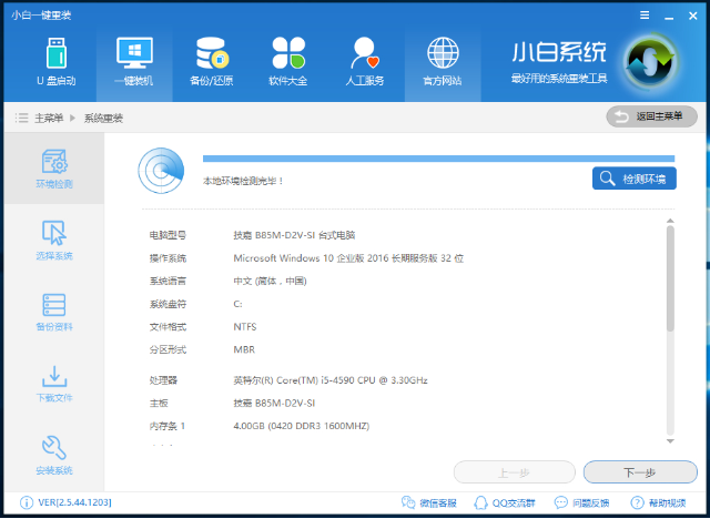 一鍵裝機 一鍵裝機