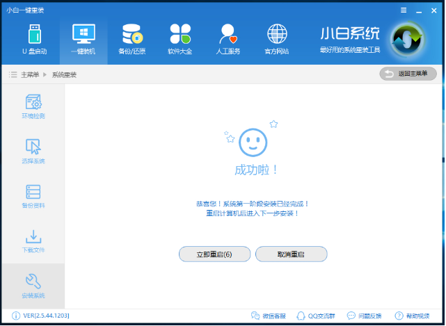一鍵重裝系統 一鍵重裝系統