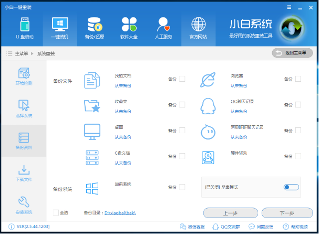 小白一鍵重裝系統 小白一鍵重裝系統