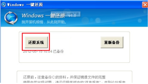 電腦系統一鍵還原