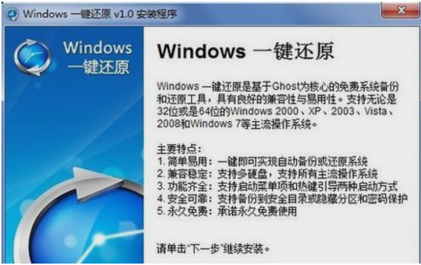 電腦系統一鍵還原
