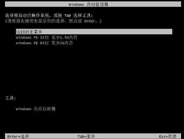 惠普筆記本重裝系統