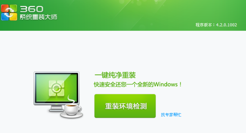 360重裝win7