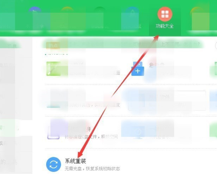 360系統重裝大師