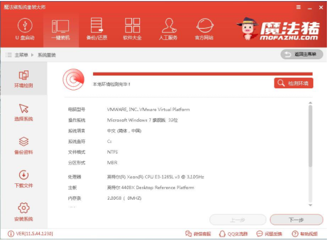 一鍵重裝系統教程