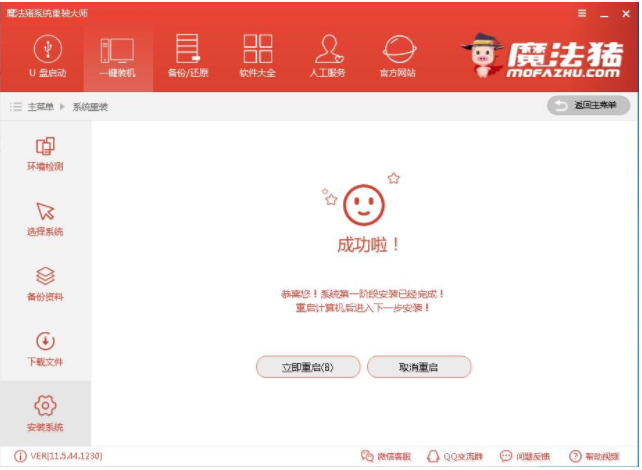 一鍵重裝系統教程