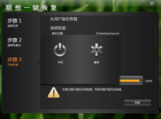 聯想一鍵恢復怎么用