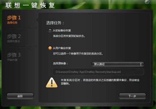 聯想一鍵恢復怎么用
