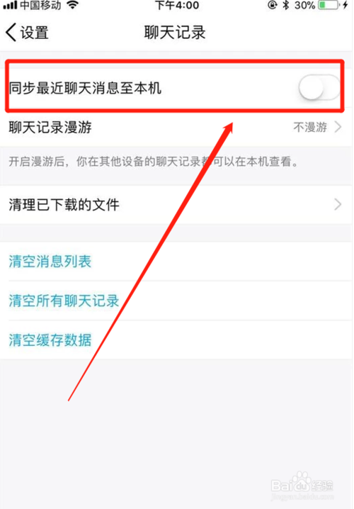 qq怎么恢復聊天記錄？恢復QQ聊天記錄方法