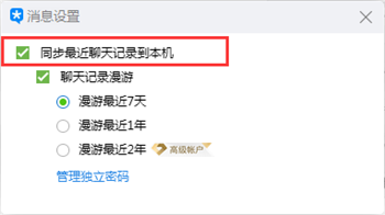 qq的聊天記錄怎么恢復