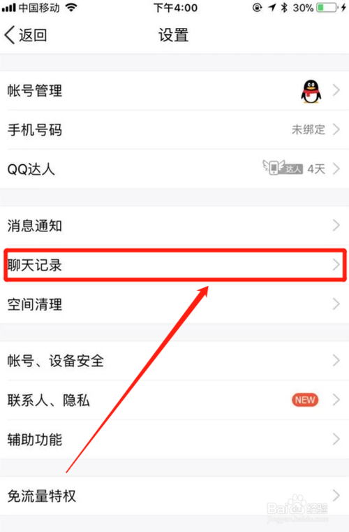 qq怎么恢復聊天記錄？恢復QQ聊天記錄方法