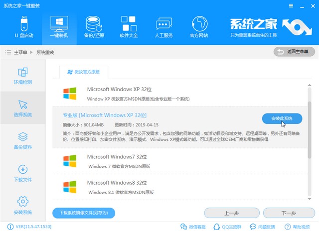 1571017073512422.jpg 系統之家一鍵_0004_選擇xp.jpg