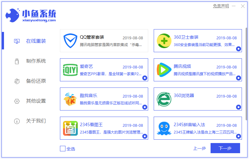 富士通電腦一鍵重裝系統xp教程