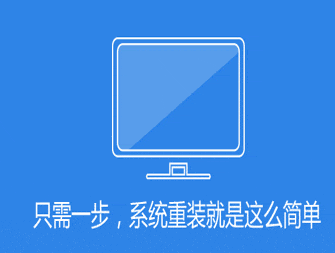 好用一鍵重裝系統使用教程