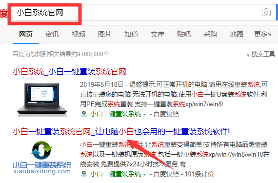 一鍵裝機大師使用教程