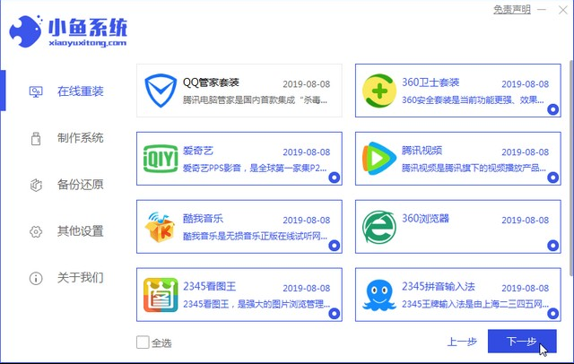 大白菜一鍵裝機步驟