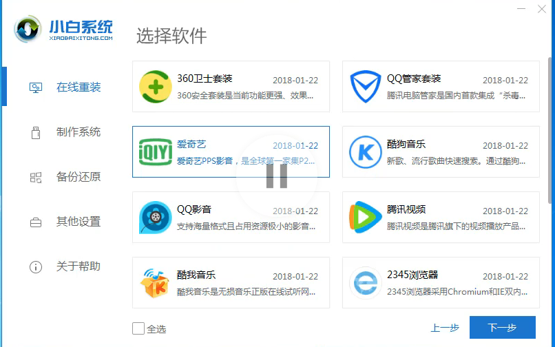 大白菜一鍵重裝系統